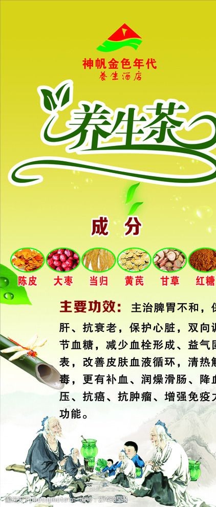 养生茶宣传展架文案设计